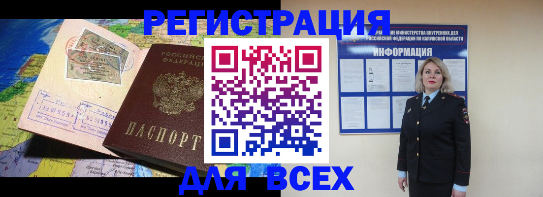 купить прописку в Брянской области