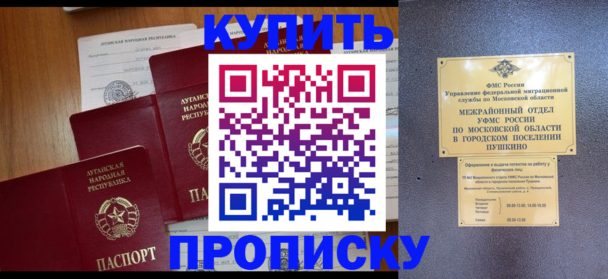 прописка в квартире в Брянской области